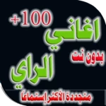 Logo of اغاني راي 2023 بدون نت android Application 