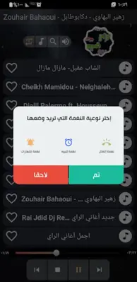 اغاني راي 2023 بدون نت android App screenshot 1