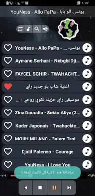 اغاني راي 2023 بدون نت android App screenshot 4