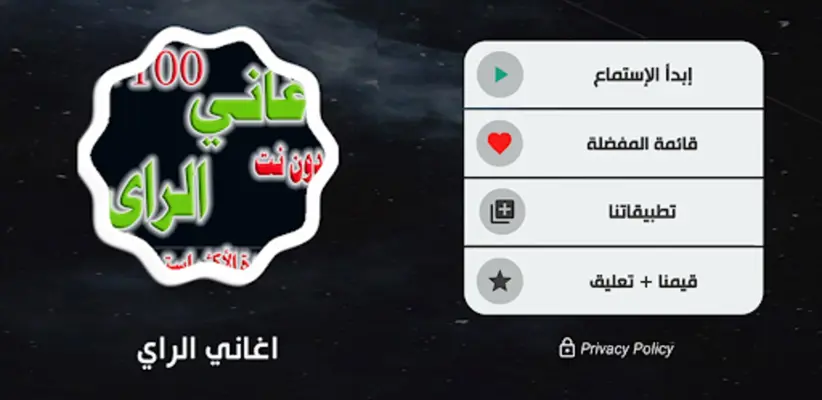 اغاني راي 2023 بدون نت android App screenshot 7